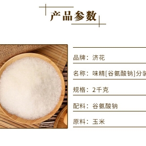濟(jì)花味精2kg