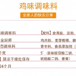圣仙雞味調味料1kg